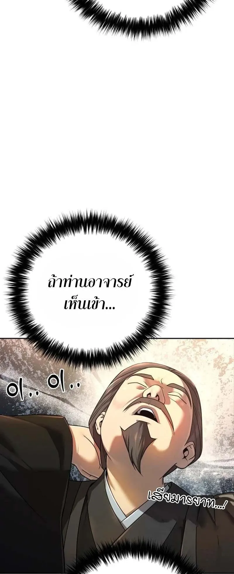 The Second Eunuch Regains His Manhood ตอนที่ 4 หน้า 13