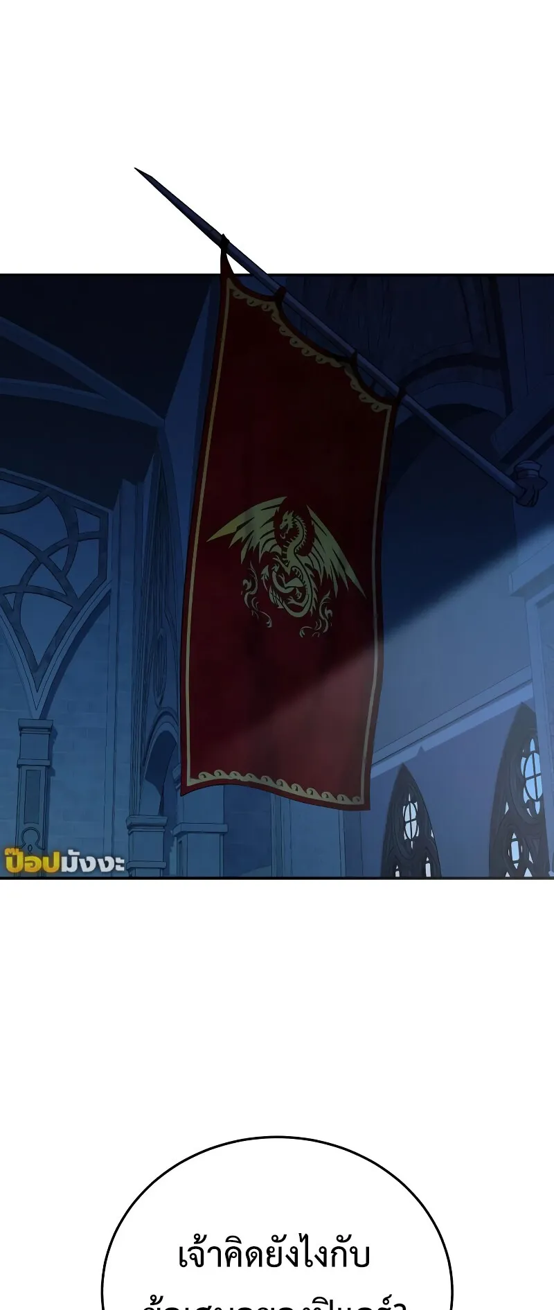 Star-Embracing Swordmaster ตอนที่ 96 หน้า 105
