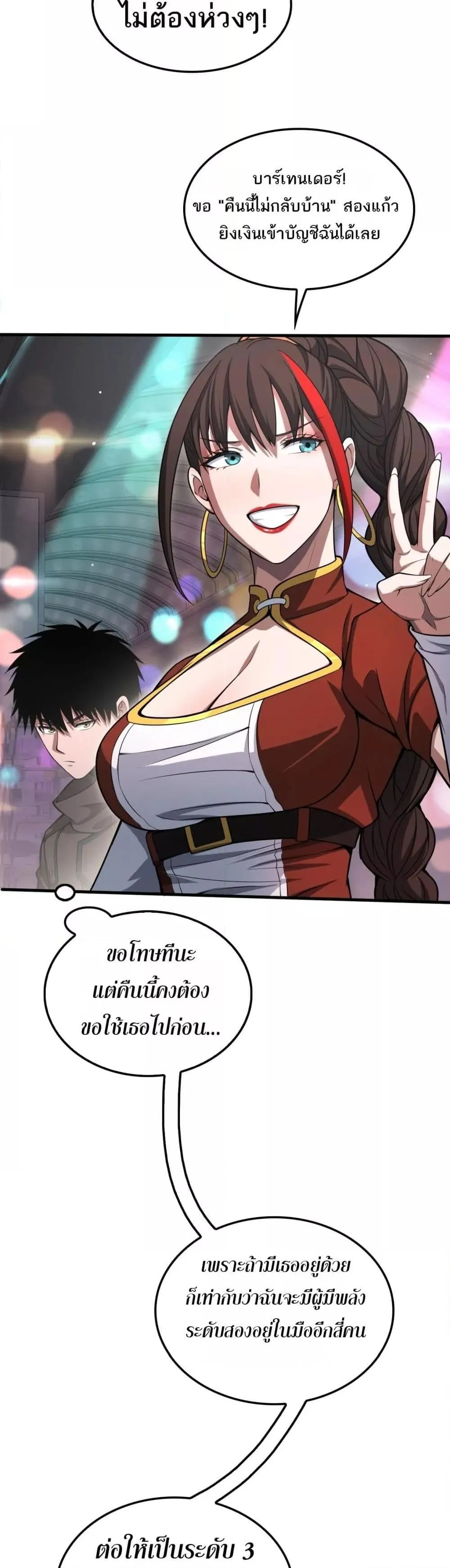 Doomsday Sword God ตอนที่ 24 หน้า 13
