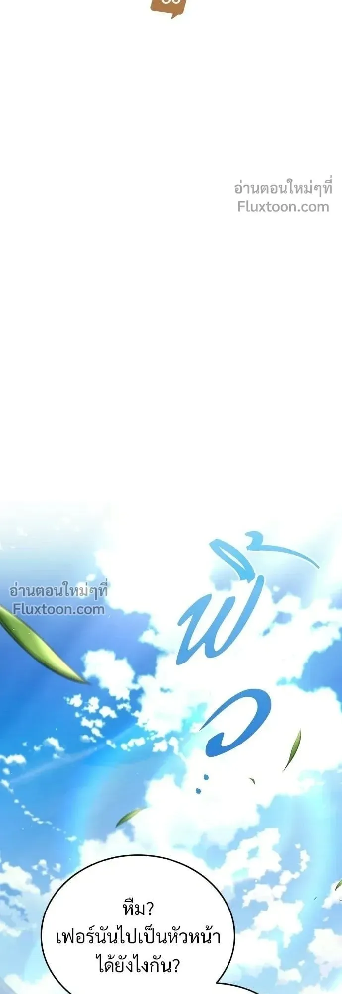 A Cadet Becomes a Prophet ตอนที่ 36 หน้า 11
