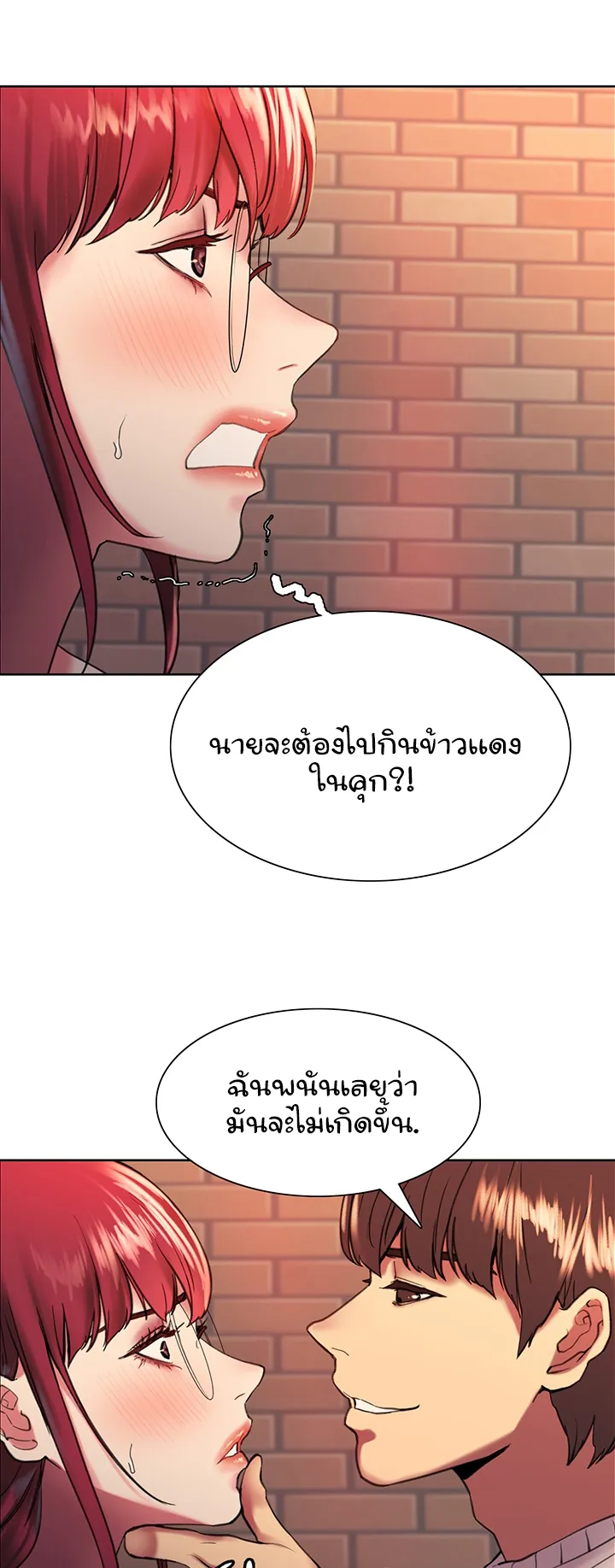 Sex-Stop Watch ตอนที่ 14 หน้า 9