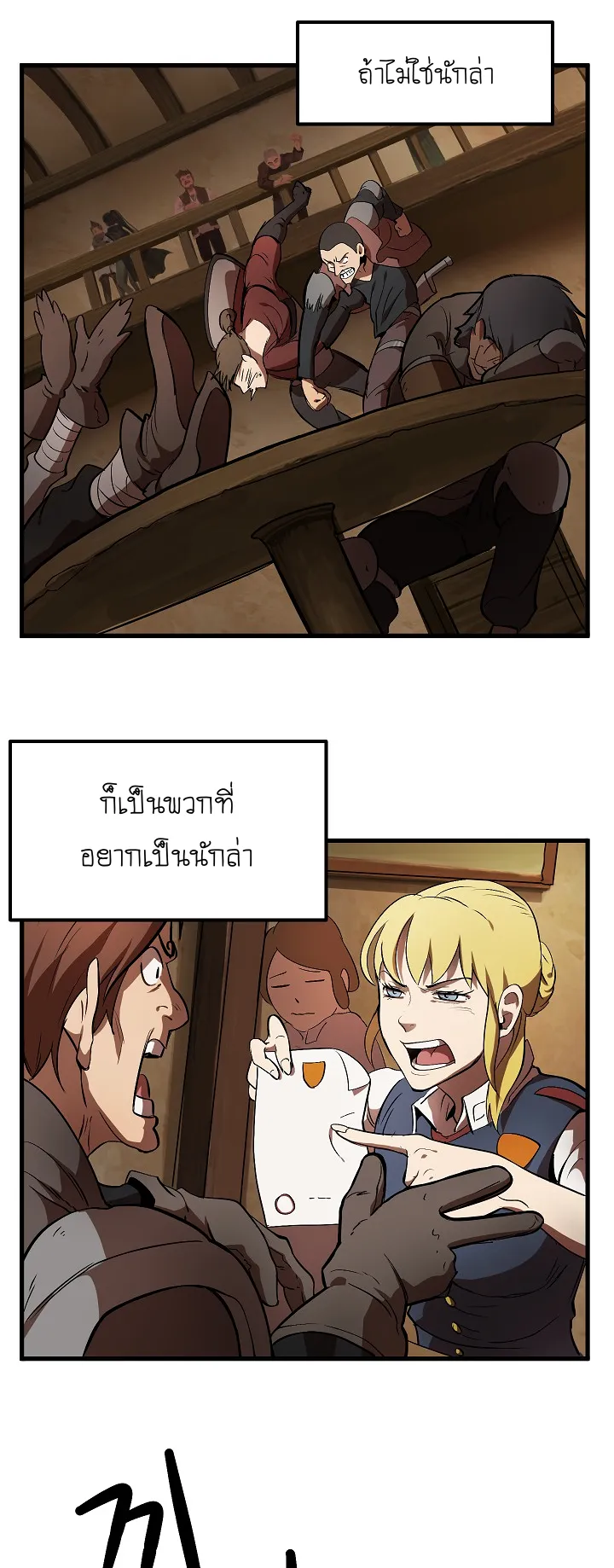 Survival Of Blade King ตอนที่ 4 หน้า 55