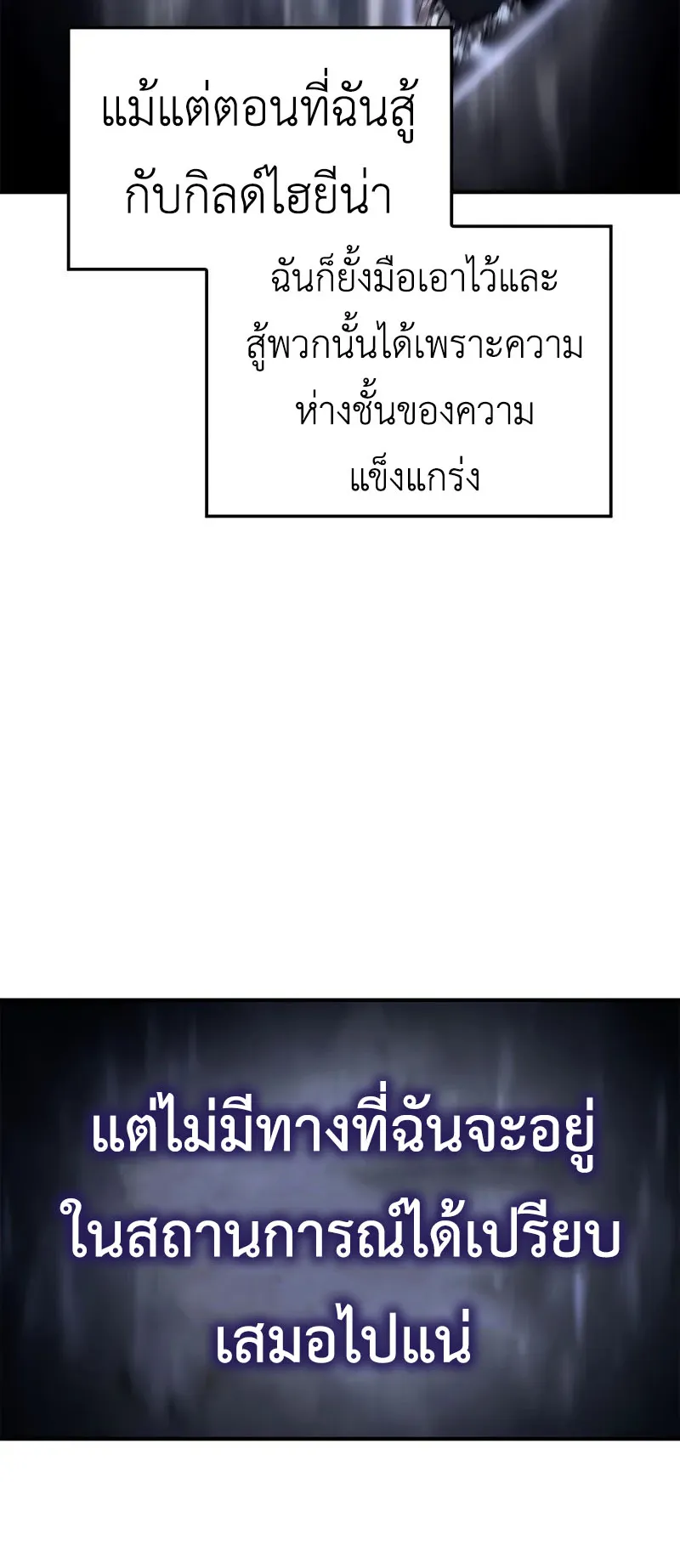 Solo Leveling: Ragnarok ตอนที่ 25 หน้า 79
