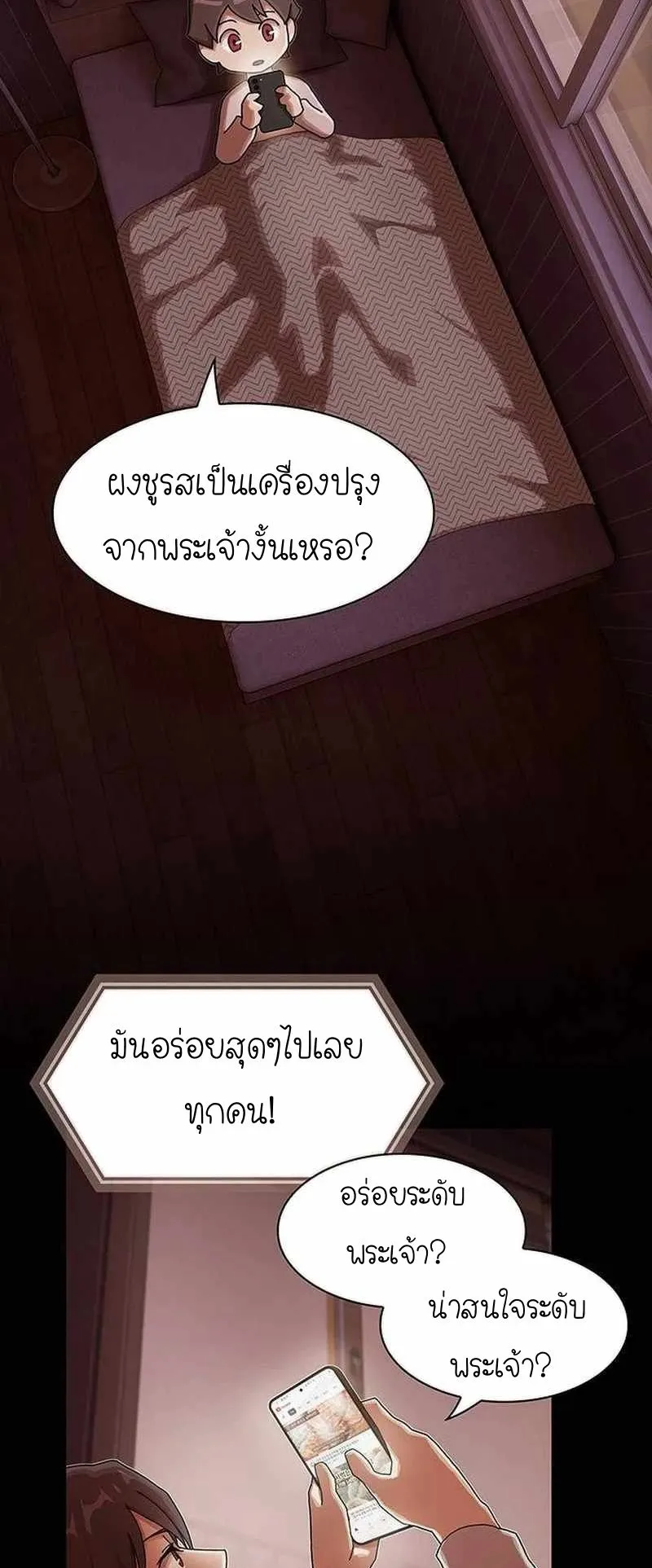 The Genius Who Sees Through the World ตอนที่ 8 หน้า 41
