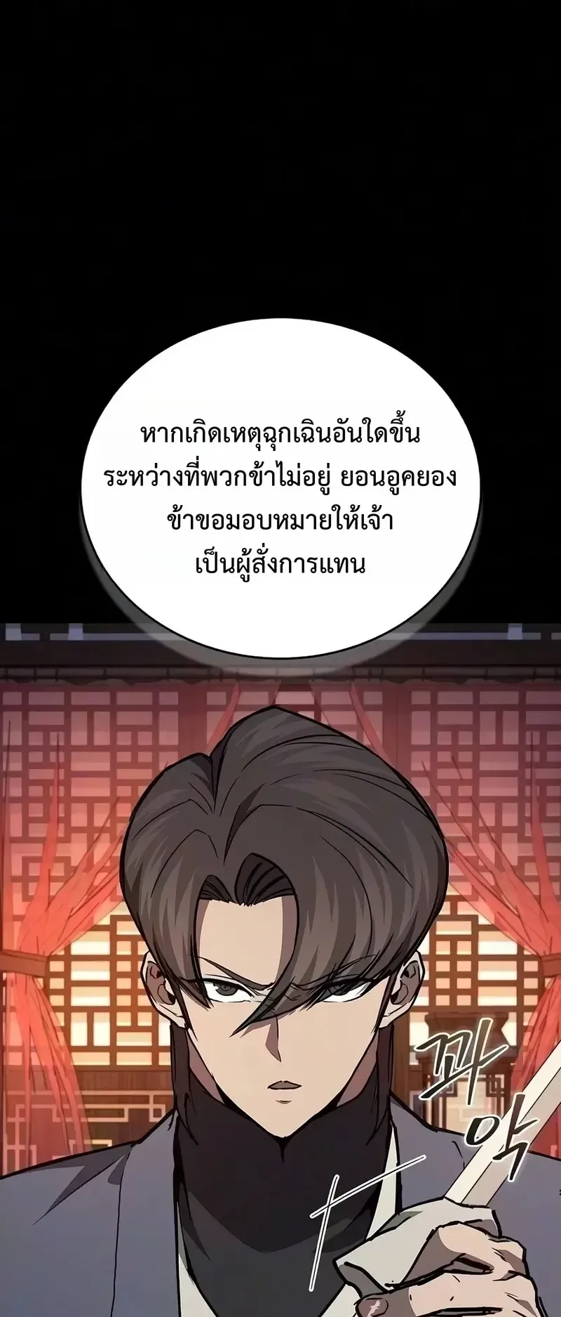 The Demonic Cult Instructor Returns ตอนที่ 55 หน้า 4