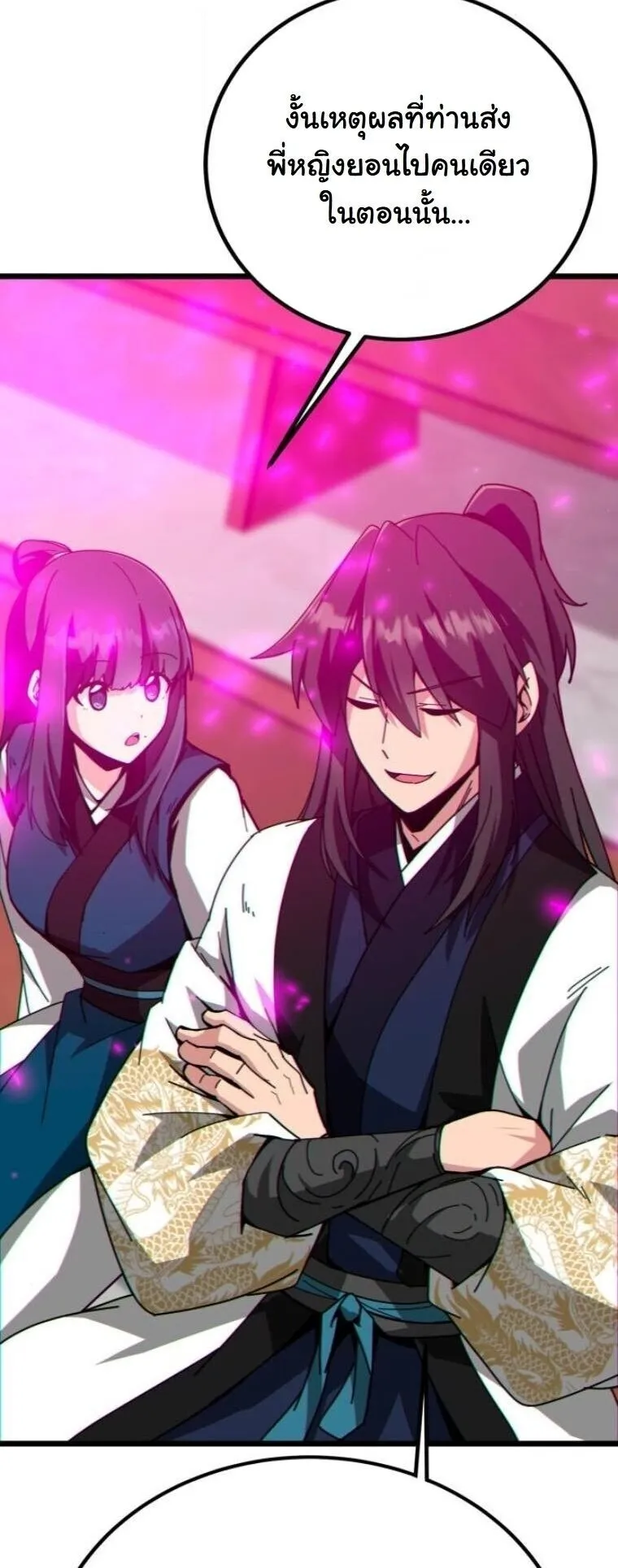 Initializing the Sect System ตอนที่ 28 หน้า 75