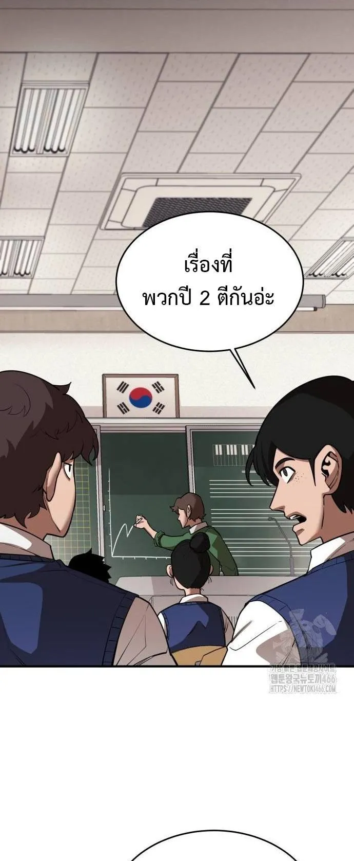 The School Life of the Earth Leader ตอนที่ 3 หน้า 21