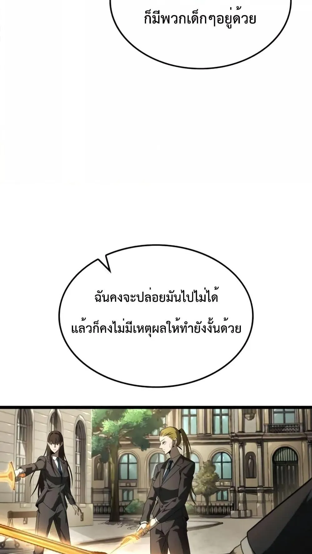 Insanely-Talented Player ตอนที่ 20 หน้า 43