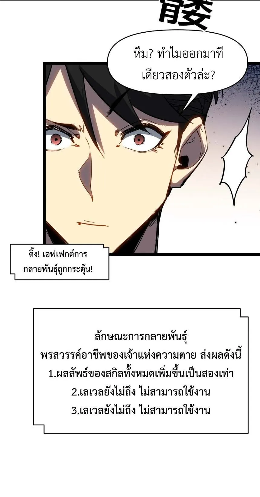 Invincible With Only a Single Point of HP ตอนที่ 2 หน้า 16