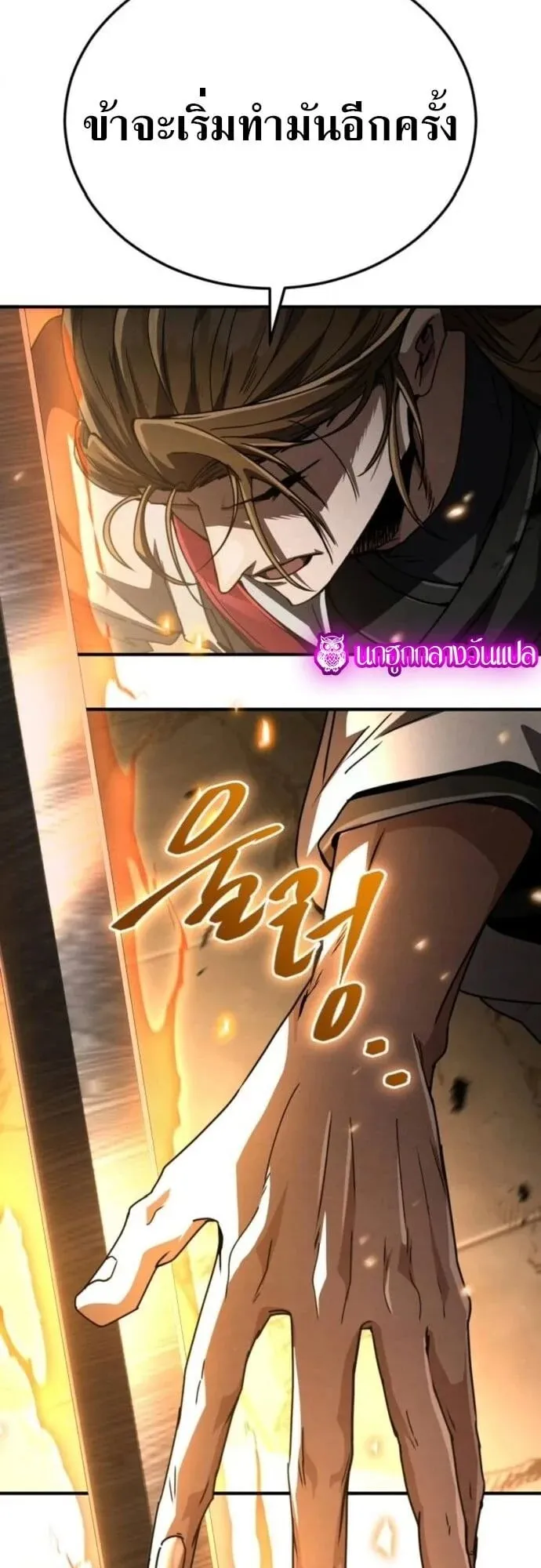 Reincarnation of the Fist King ตอนที่ 30 หน้า 78
