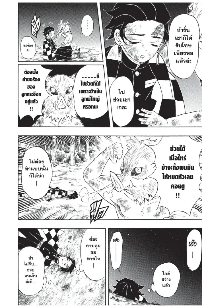 Kimetsu no yaiba ตอนที่ 62 หน้า 12