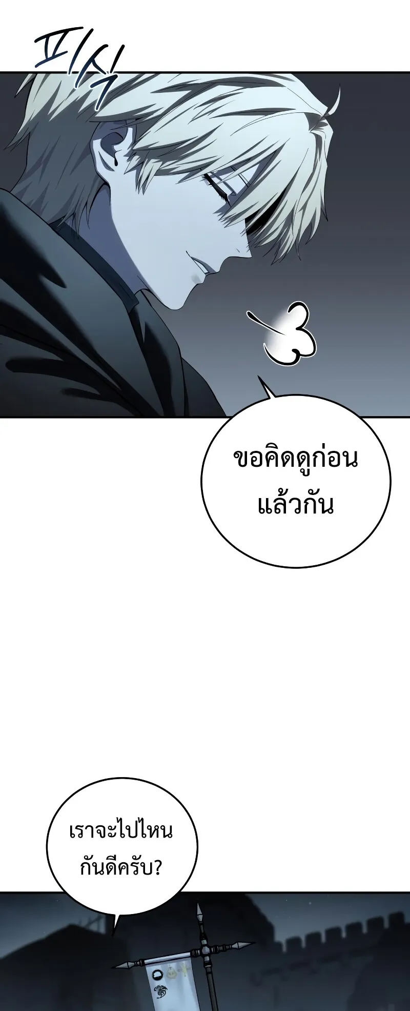 Star-Embracing Swordmaster ตอนที่ 96 หน้า 73