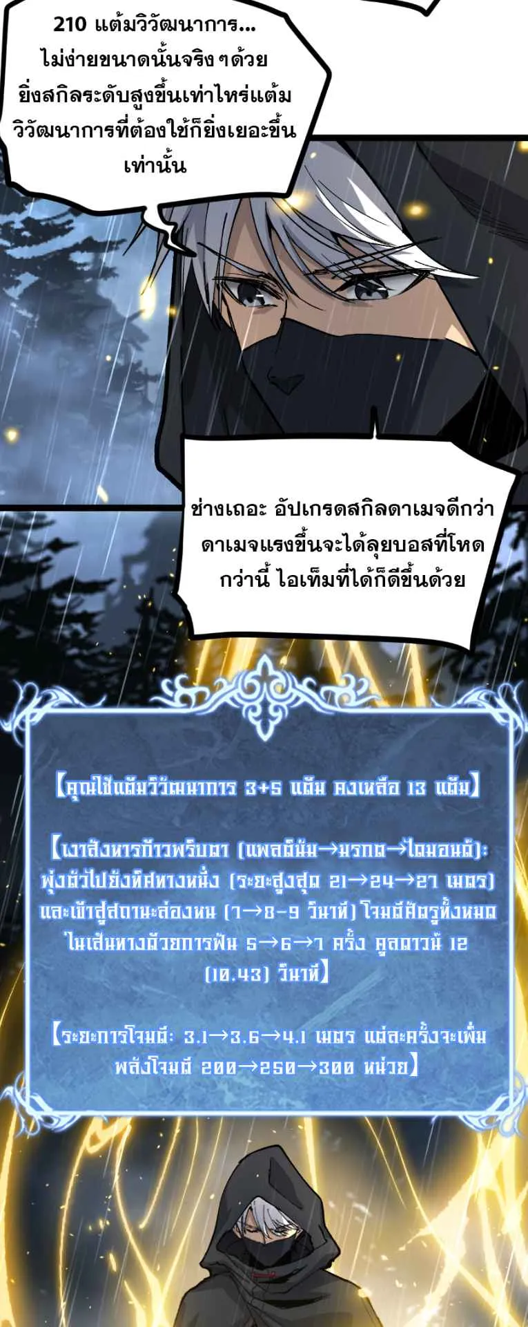 God-level Assassin, I Am the Shadow ตอนที่ 10 หน้า 8