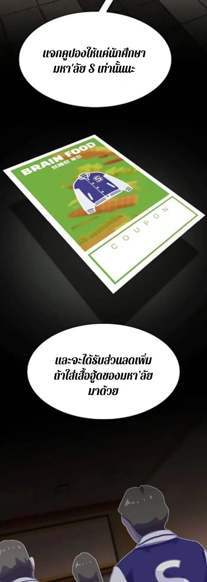 The Genius Who Sees Through the World ตอนที่ 30 หน้า 65