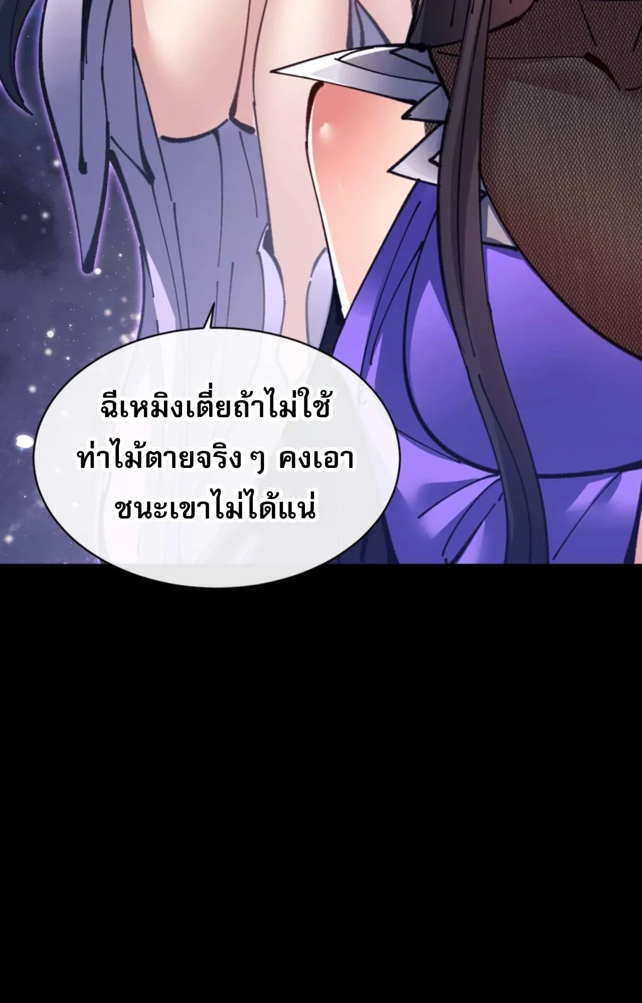 Devious Son of Heaven ตอนที่ 114 หน้า 76