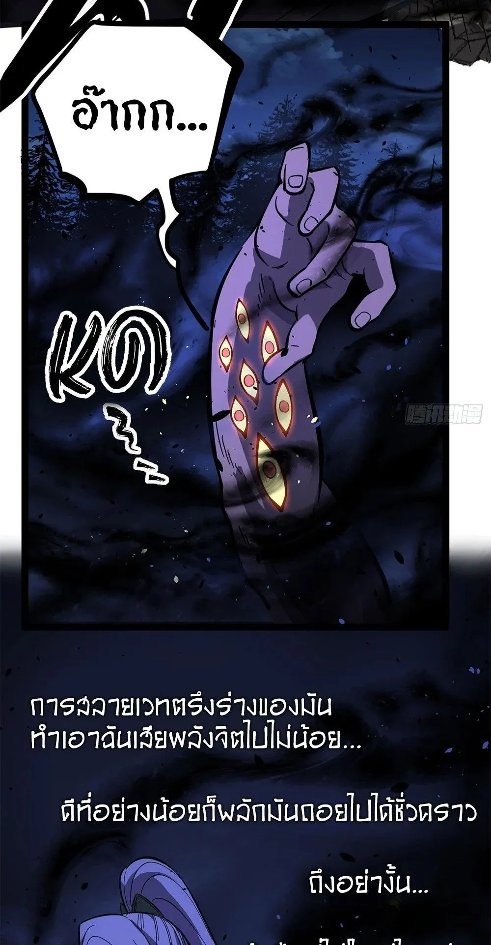 Gatekeeper of the Boundless Worlds ตอนที่ 80 หน้า 17