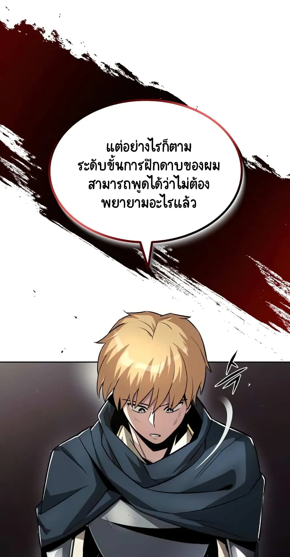 The Lazy Lord Masters the Sword ตอนที่ 34 หน้า 37