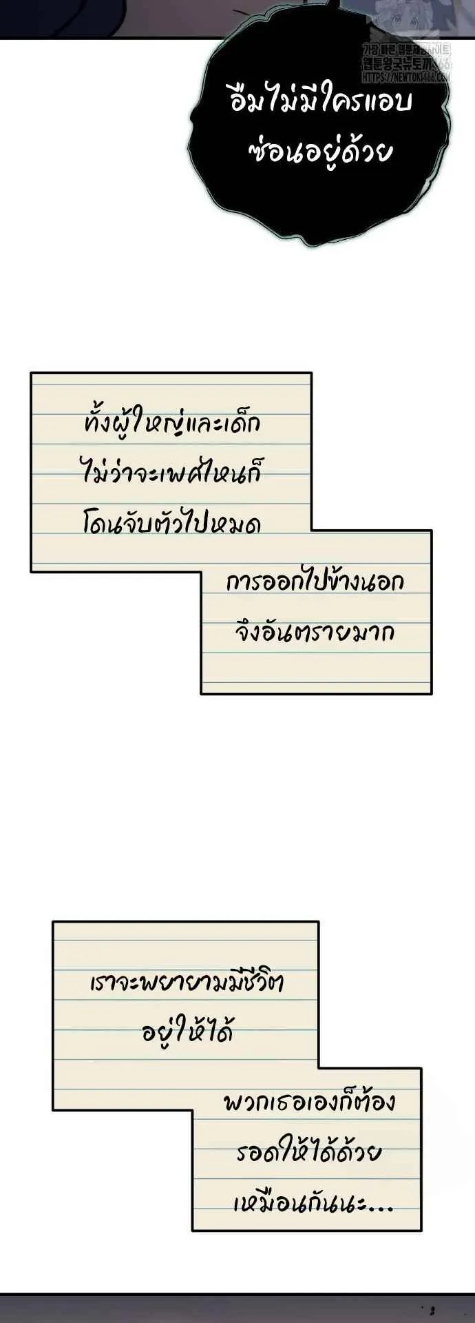 Hiding the logistics center in Apocalypse ตอนที่ 25 หน้า 48