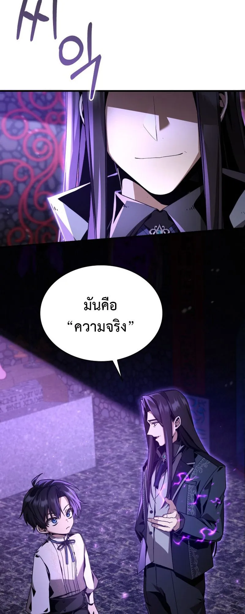 Dukedom’s Legendary Prodigy ตอนที่ 5 หน้า 87