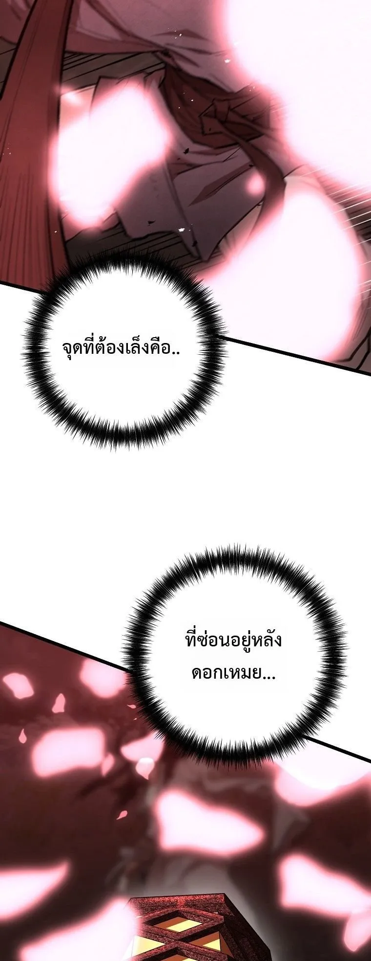Unrivaled Spear Ghost ตอนที่ 31 หน้า 47