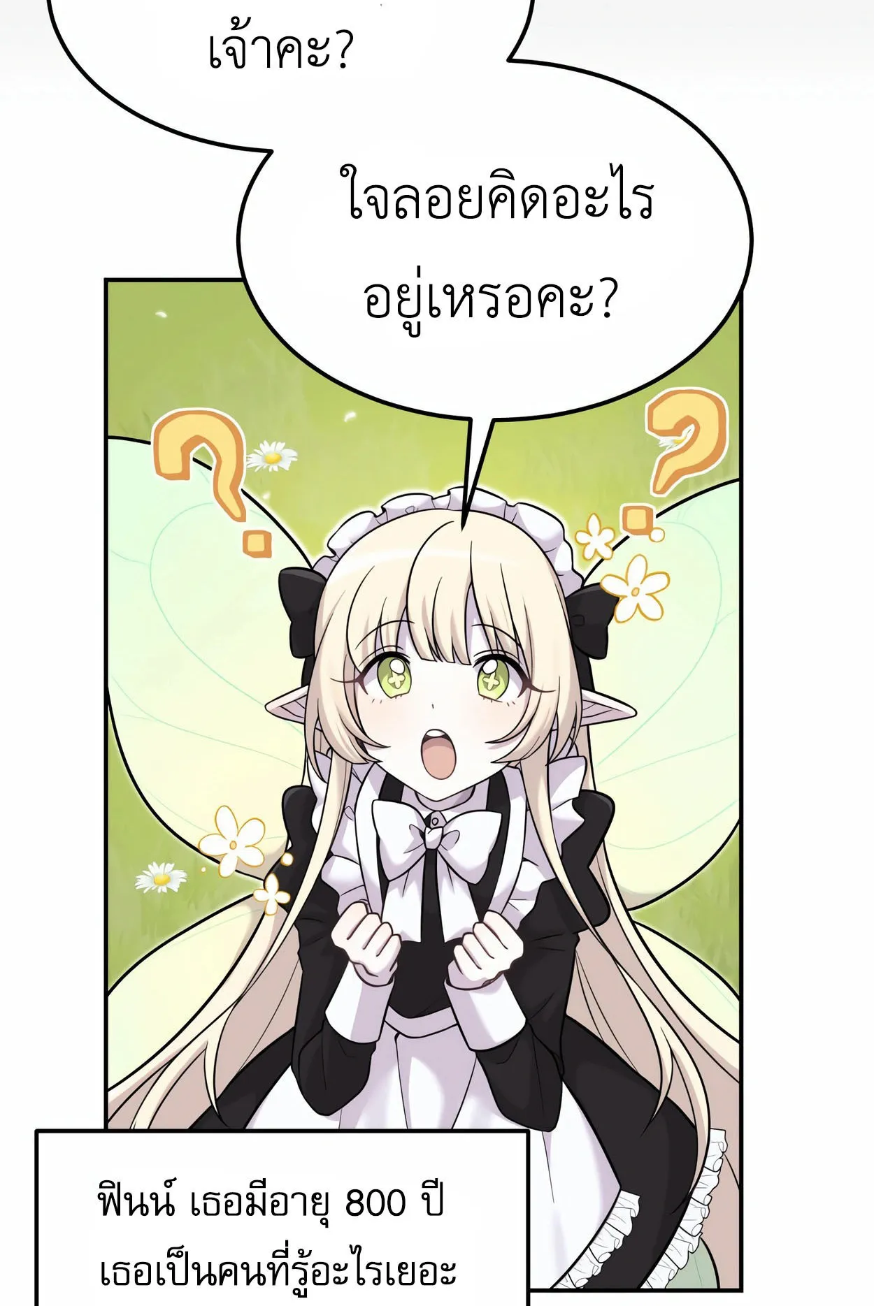 How to Survive as a terminally-ill Dragon ตอนที่ 6 หน้า 86