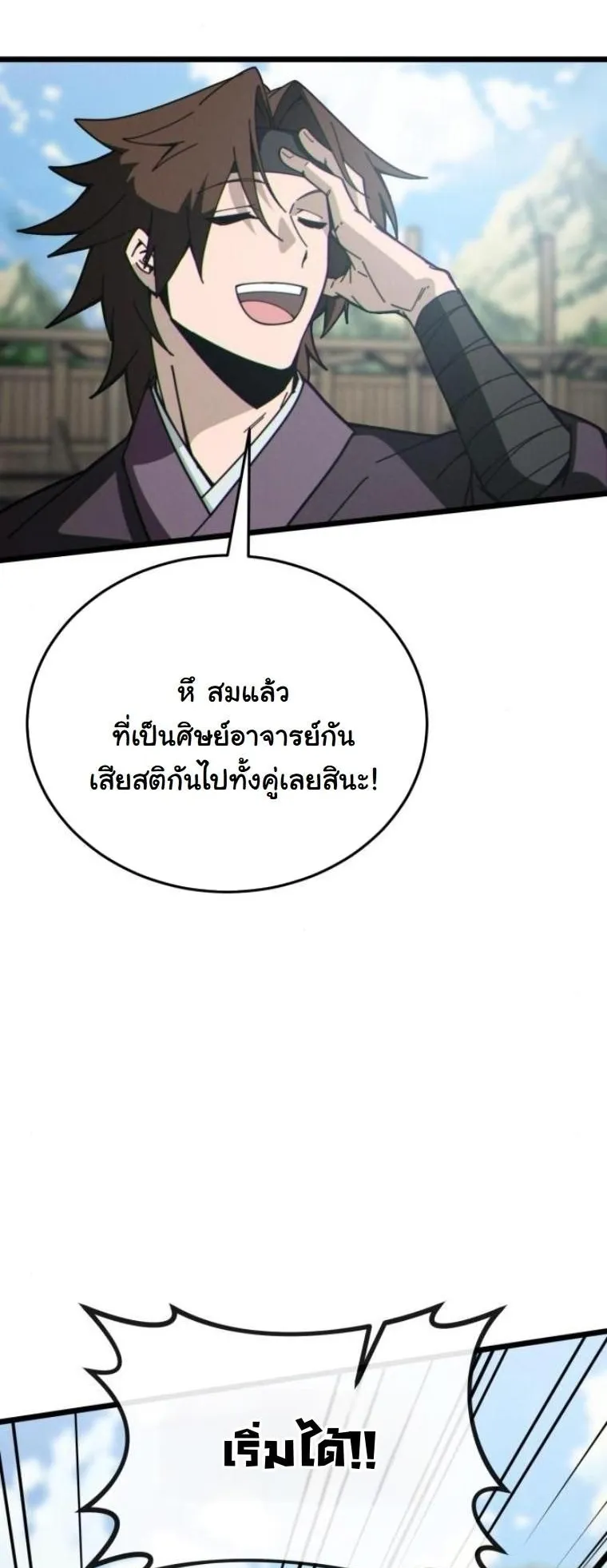 Initializing the Sect System ตอนที่ 5 หน้า 35