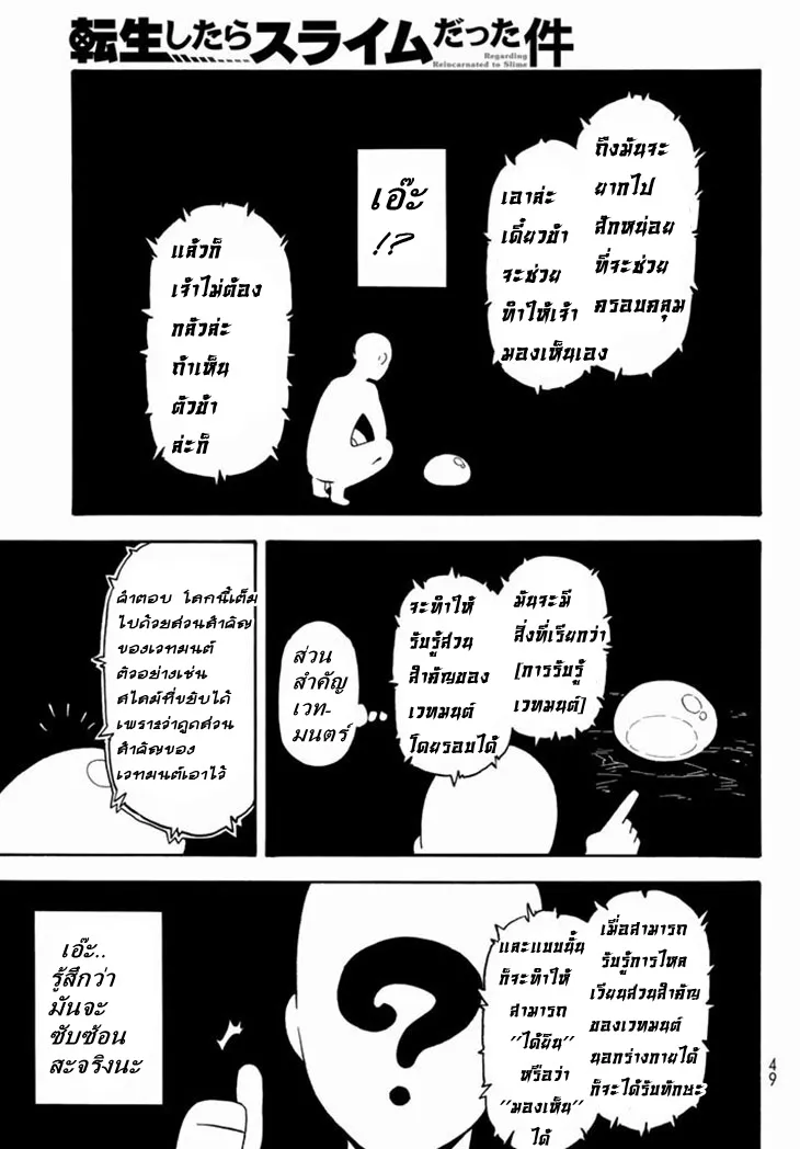 Tensei shitara Slime Datta Ken ตอนที่ 1 หน้า 27