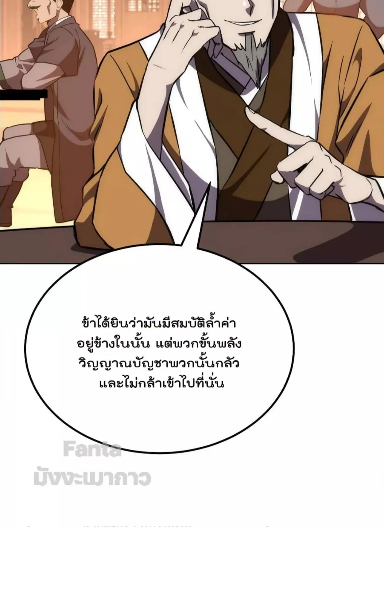 Millennium Spinning ตอนที่ 44 หน้า 38