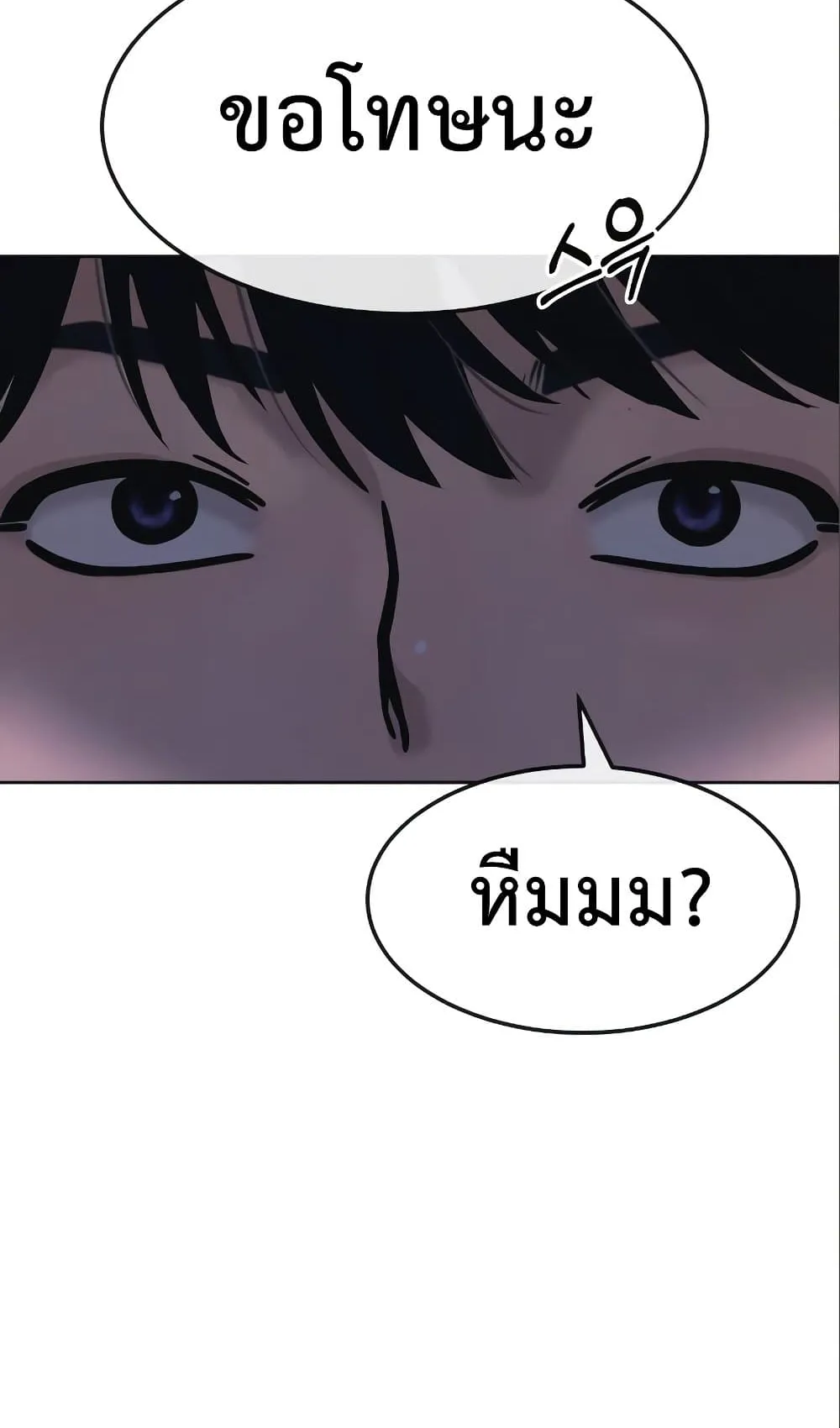 Quest Supremacy ตอนที่ 6 หน้า 80
