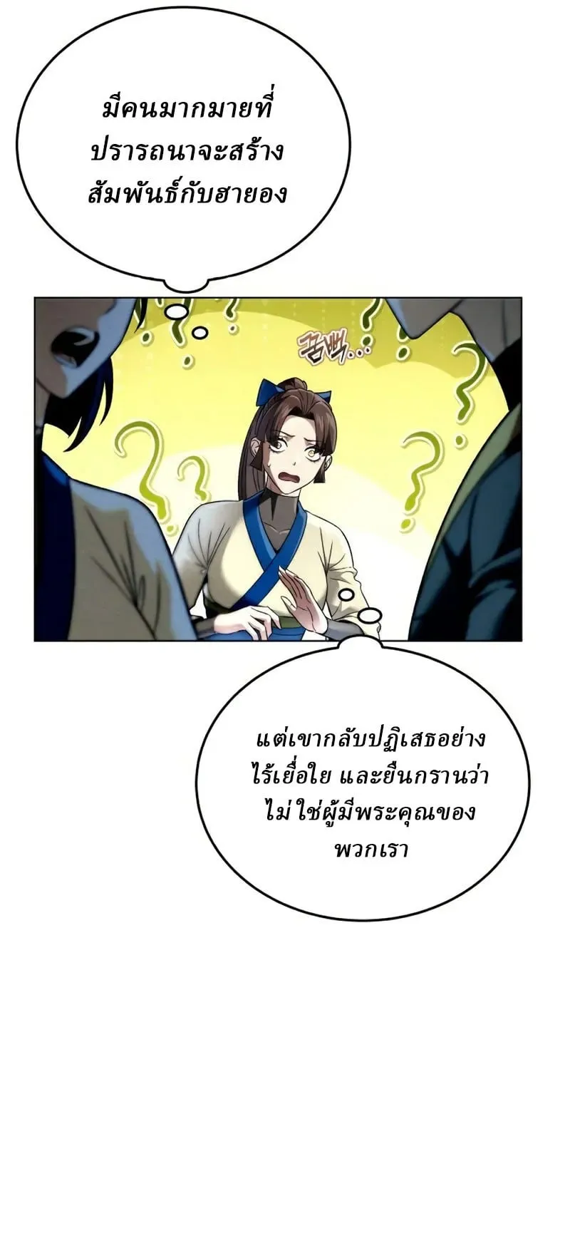 Sichuan’s Supreme King ตอนที่ 15 หน้า 25
