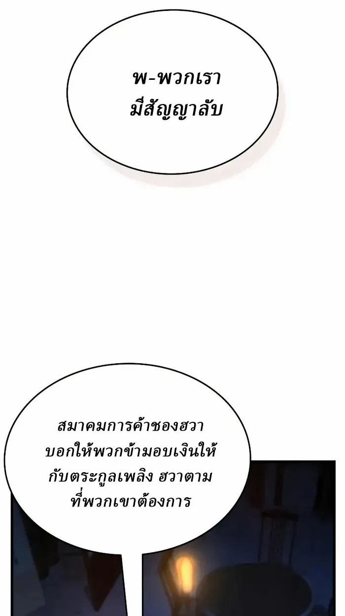 Rebirth of the Divine Demon ตอนที่ 4 หน้า 22