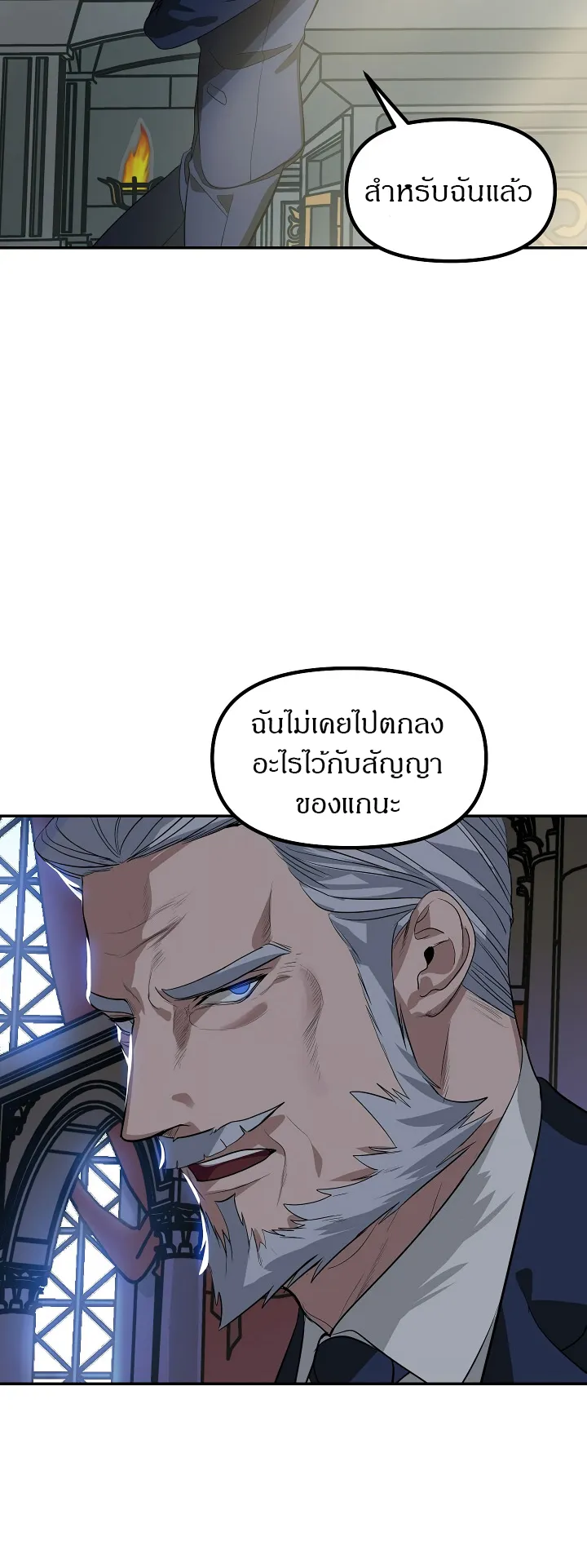 SSS-Class Suicide Hunter ตอนที่ 33 หน้า 33