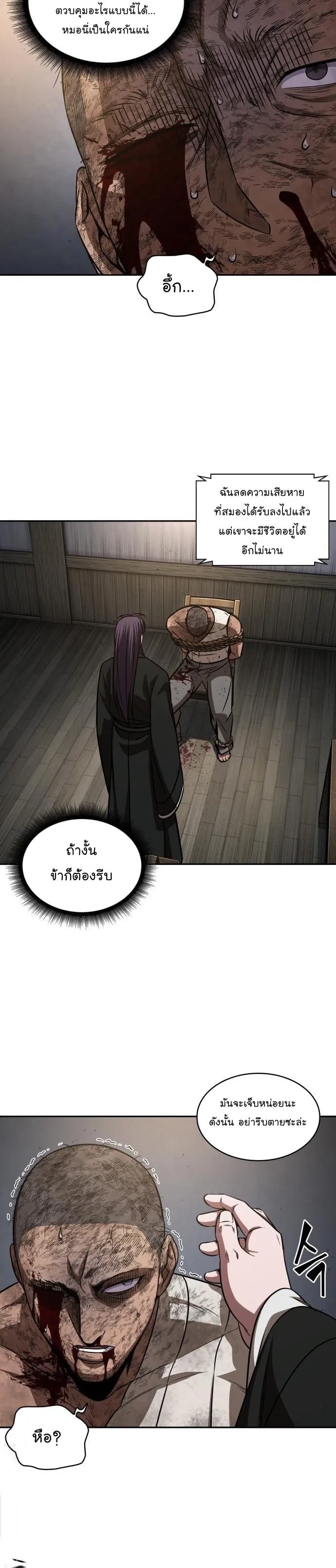 Nano Machine Chapter 155 หน้า 6
