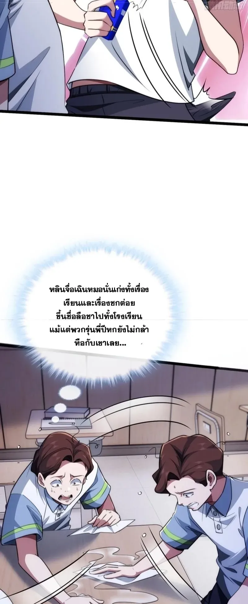 Infinite Evolution From Zero ตอนที่ 2 หน้า 22