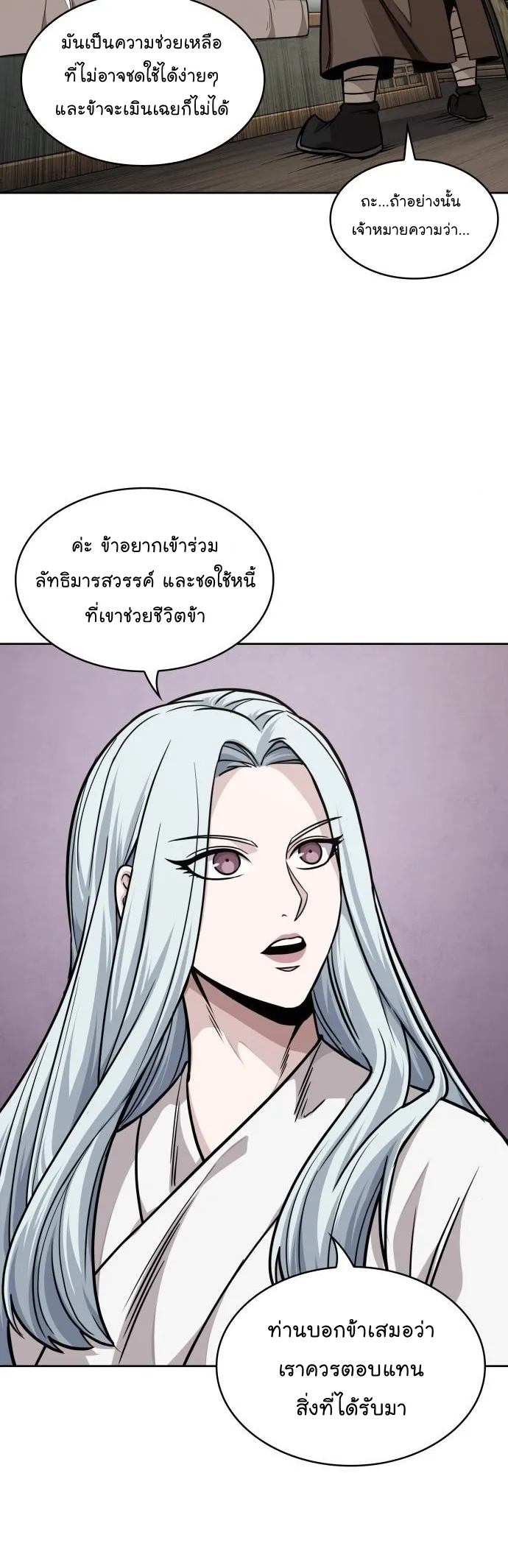 Nano Machine Chapter 178 หน้า 34