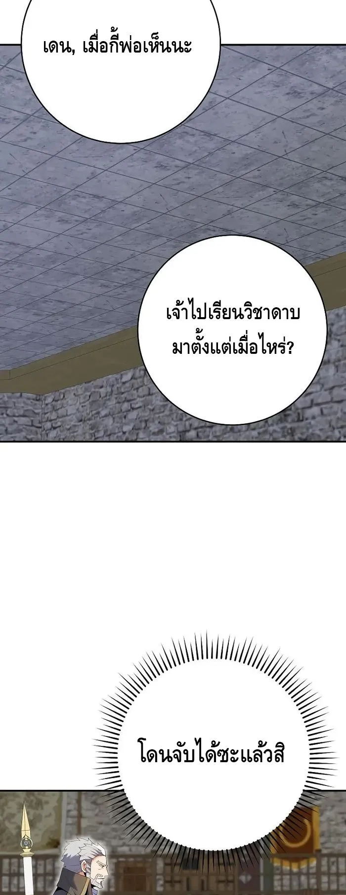 Reincarnated as a Genius Prodigy of a Prestigious Family ตอนที่ 12 หน้า 13