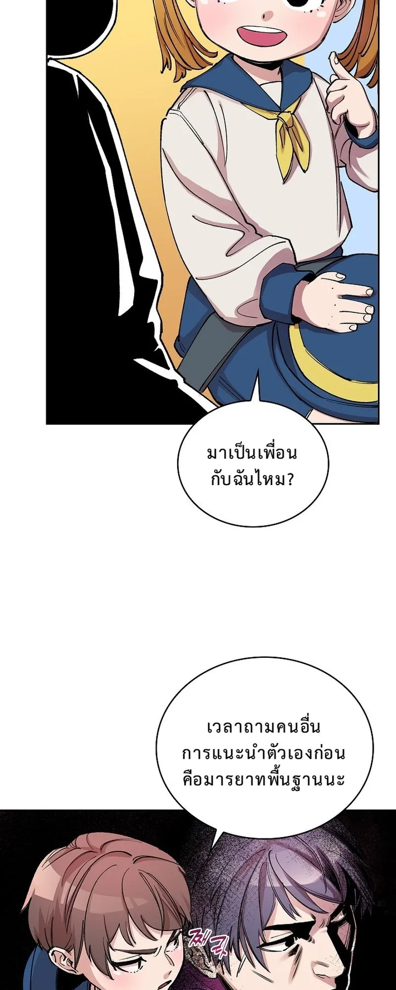 The Devil and the Ice Witch ตอนที่ 3 หน้า 25