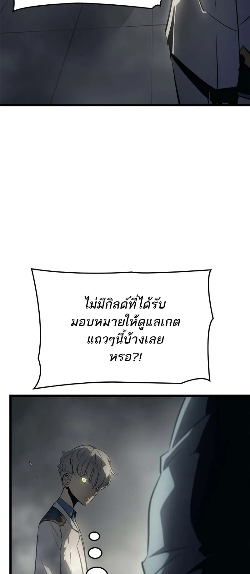 Solo Leveling: Ragnarok ตอนที่ 31 หน้า 65