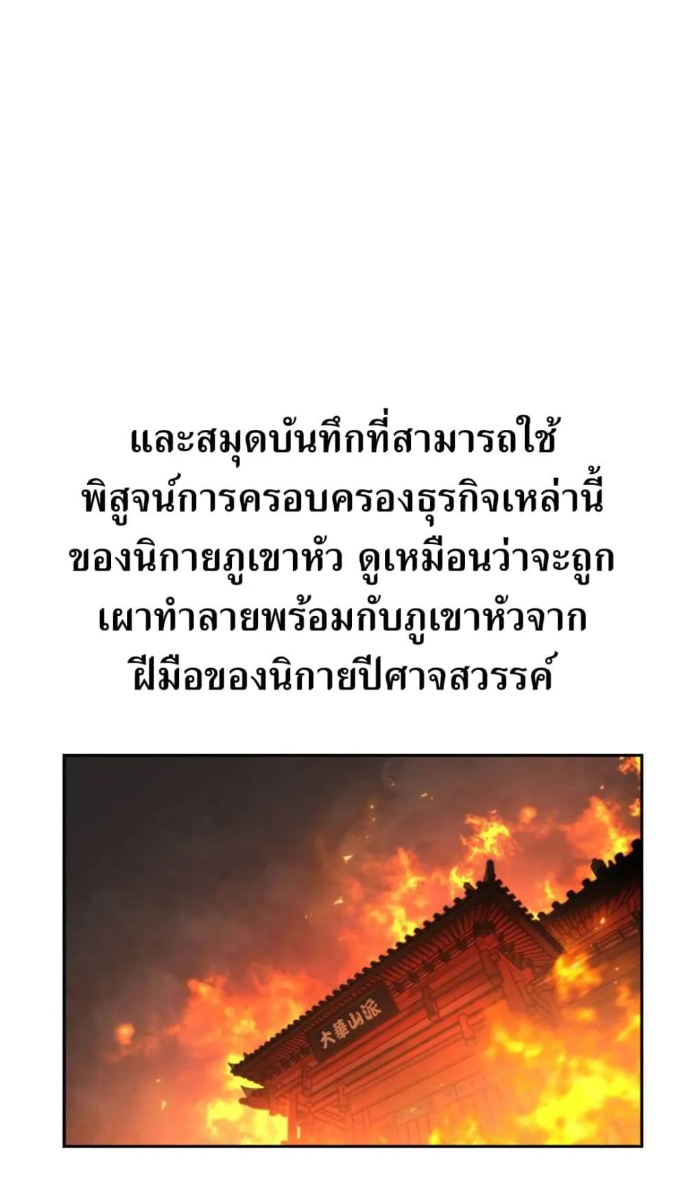 Return of the Flowery Mountain Sect ตอนที่ 7 หน้า 92