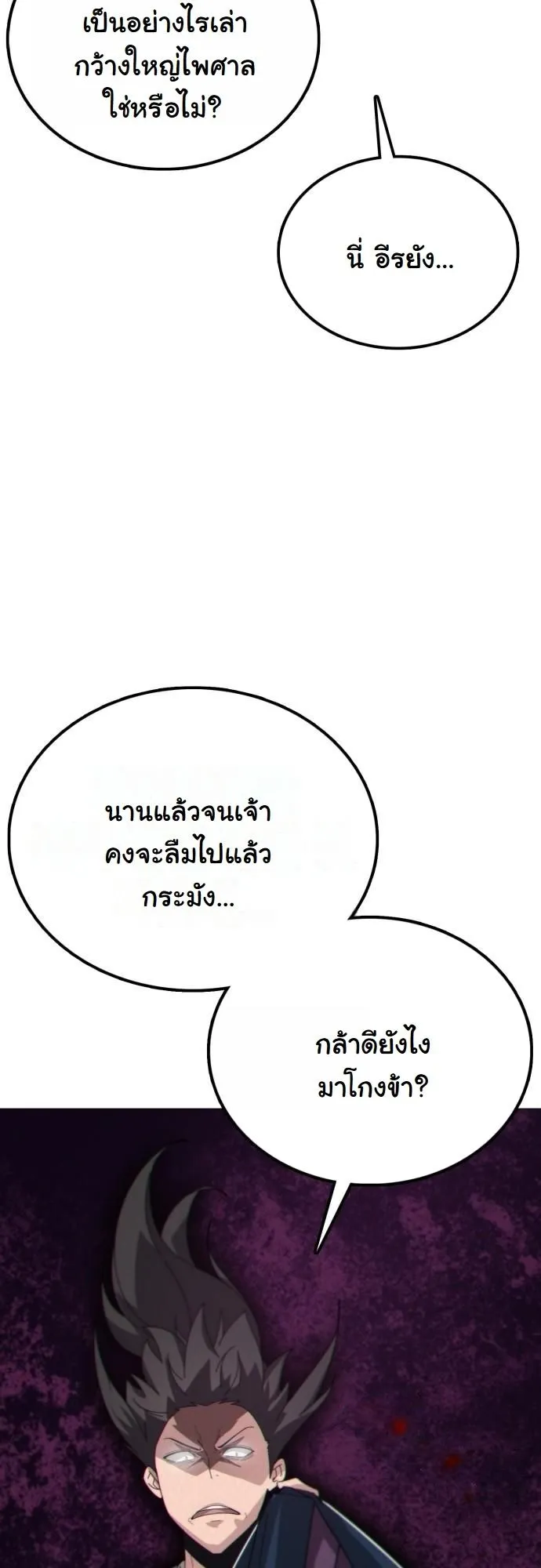 Initializing the Sect System ตอนที่ 1 หน้า 71