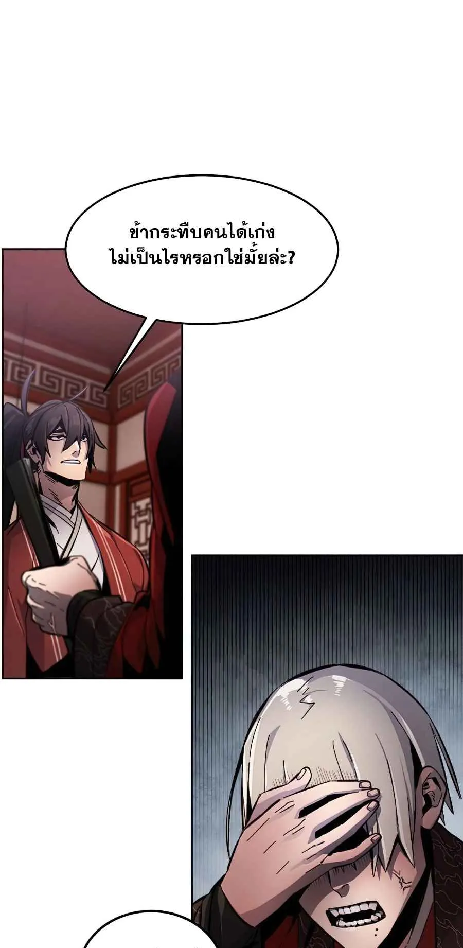 Return of the Mad Demon ตอนที่ 16 หน้า 20