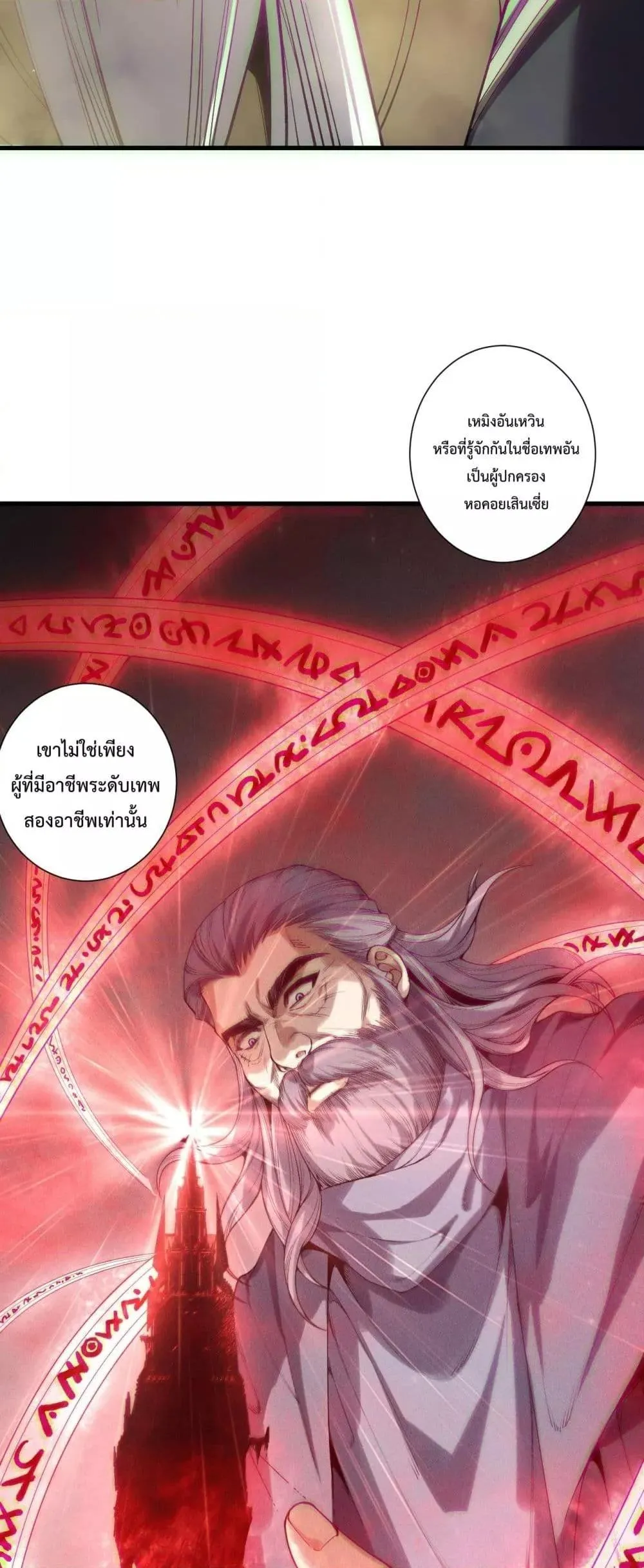 Disastrous Necromancer ตอนที่ 178 หน้า 17