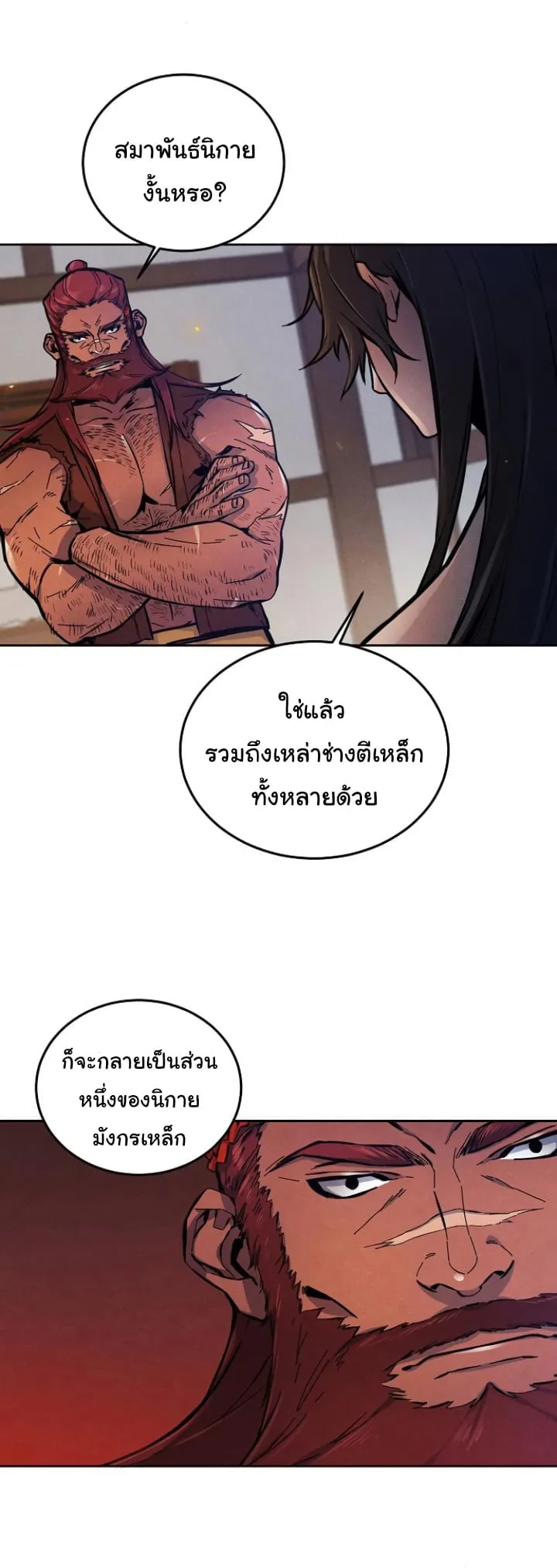 Return of the Mad Demon ตอนที่ 5 หน้า 53