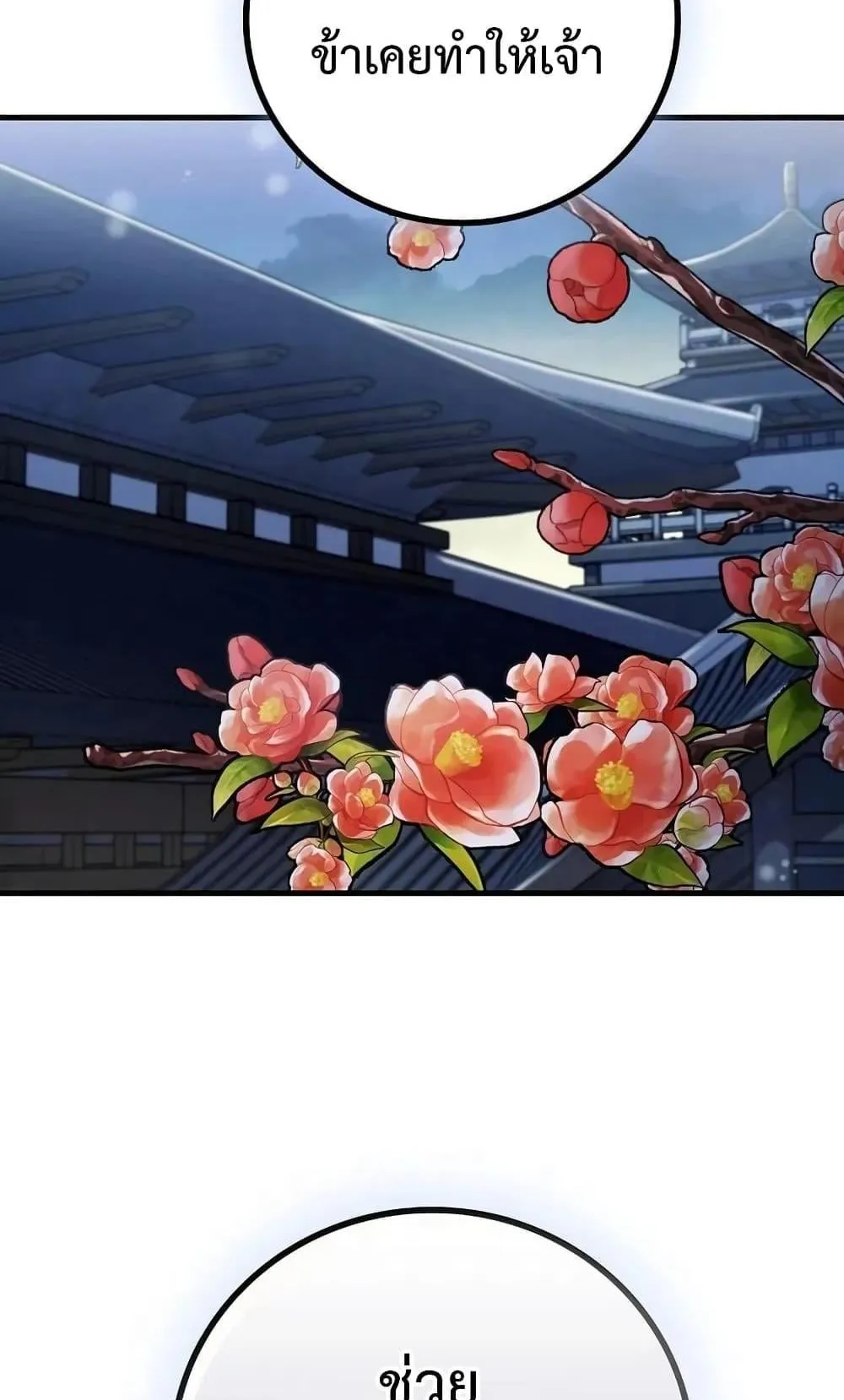 The Twin Swords of the Sima ตอนที่ 4 หน้า 82
