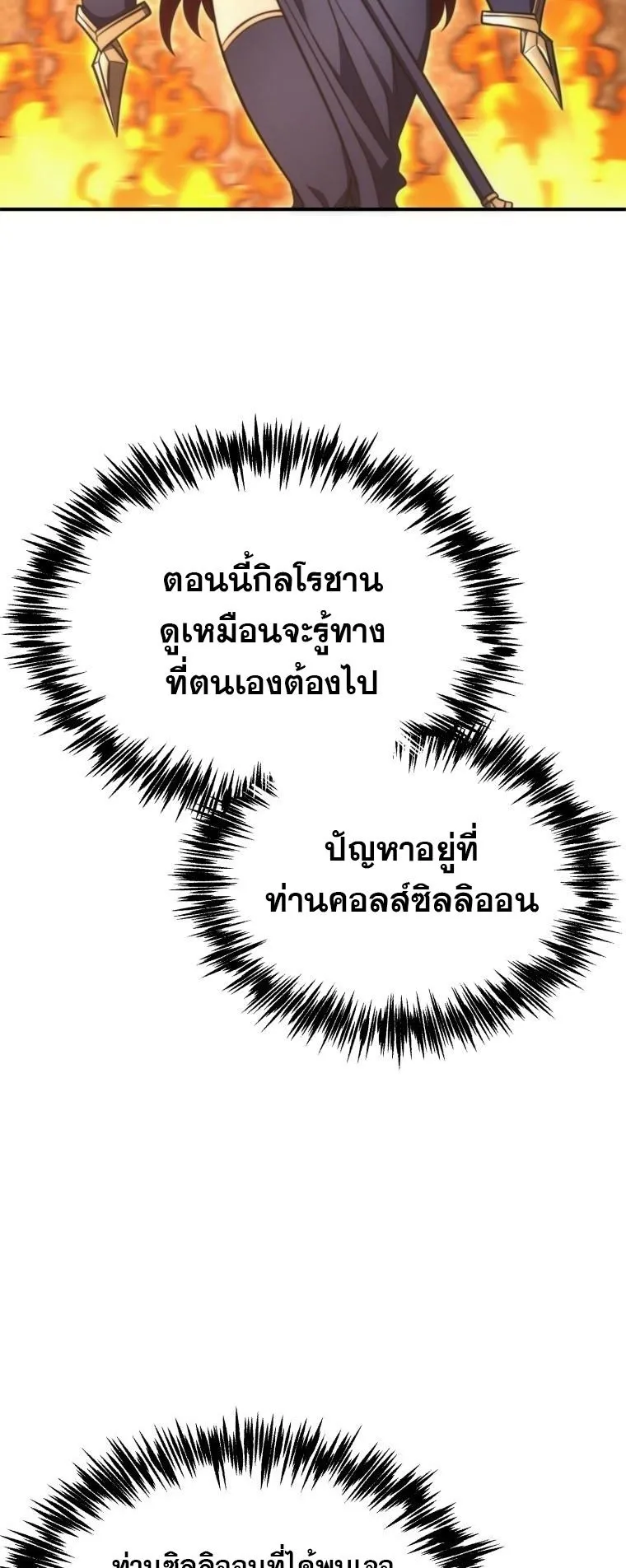 God-Tier Extra’s Ultimate Guide ตอนที่ 4 หน้า 58