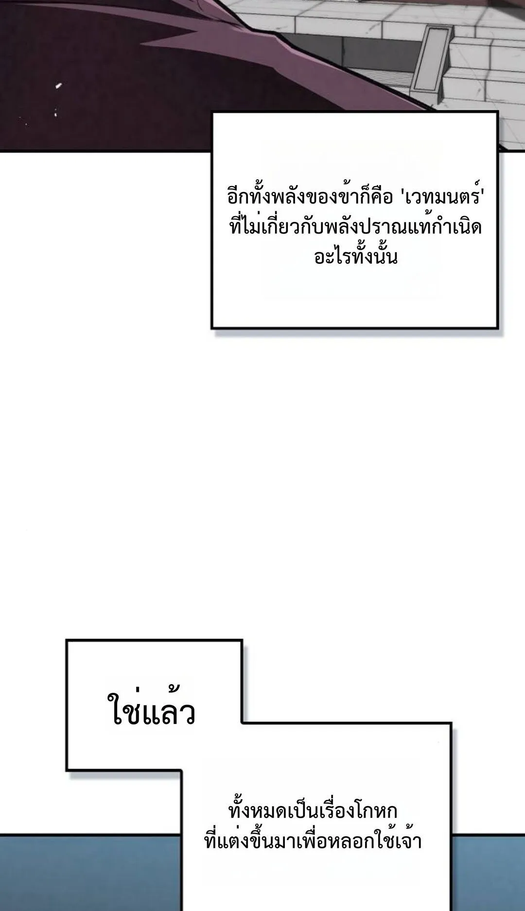 The Demonic Cult Instructor Returns ตอนที่ 17 หน้า 66