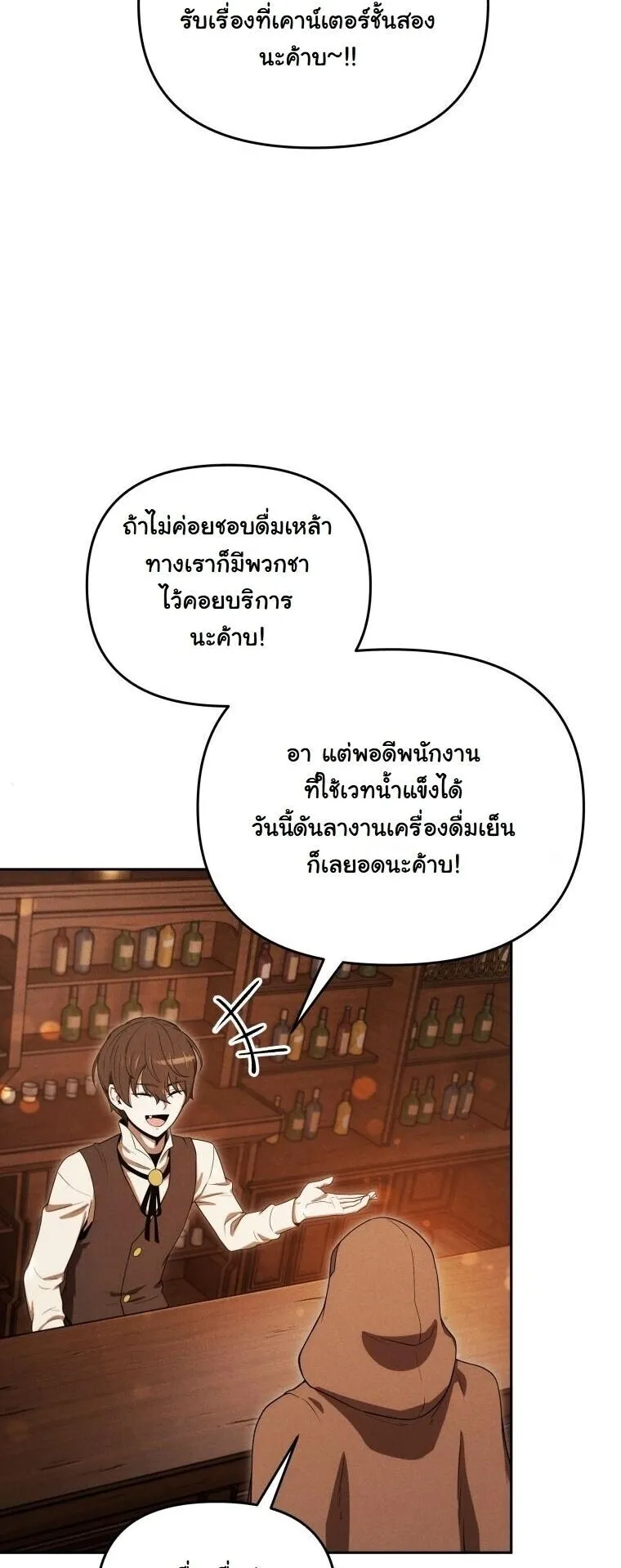 Revenge on the Tyrant Dragon ตอนที่ 37 หน้า 61