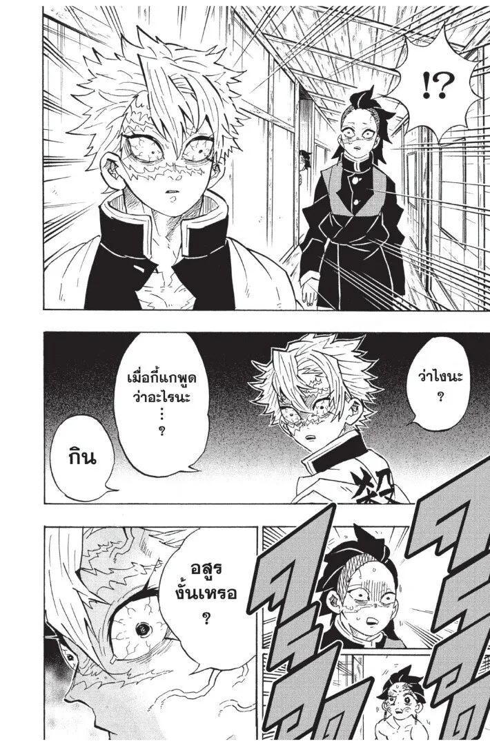 Kimetsu no yaiba ตอนที่ 125 หน้า 172
