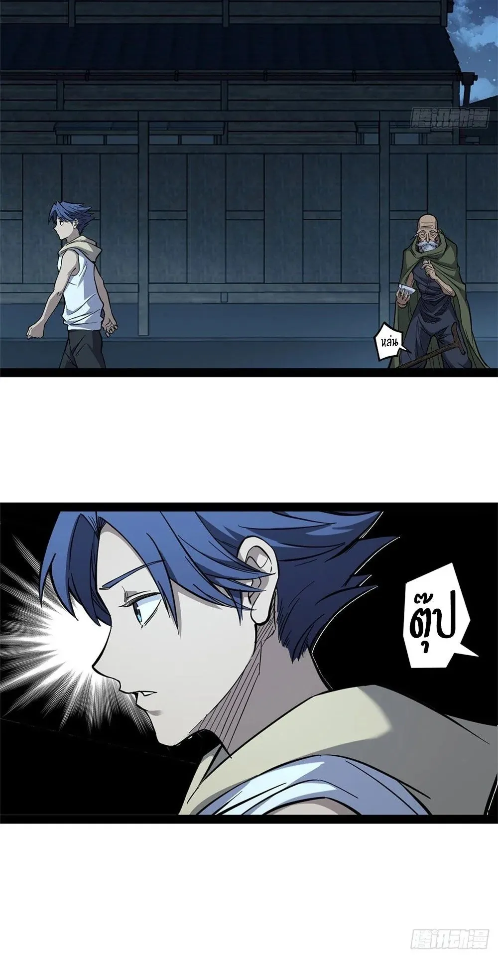 Gatekeeper of the Boundless Worlds ตอนที่ 66 หน้า 13