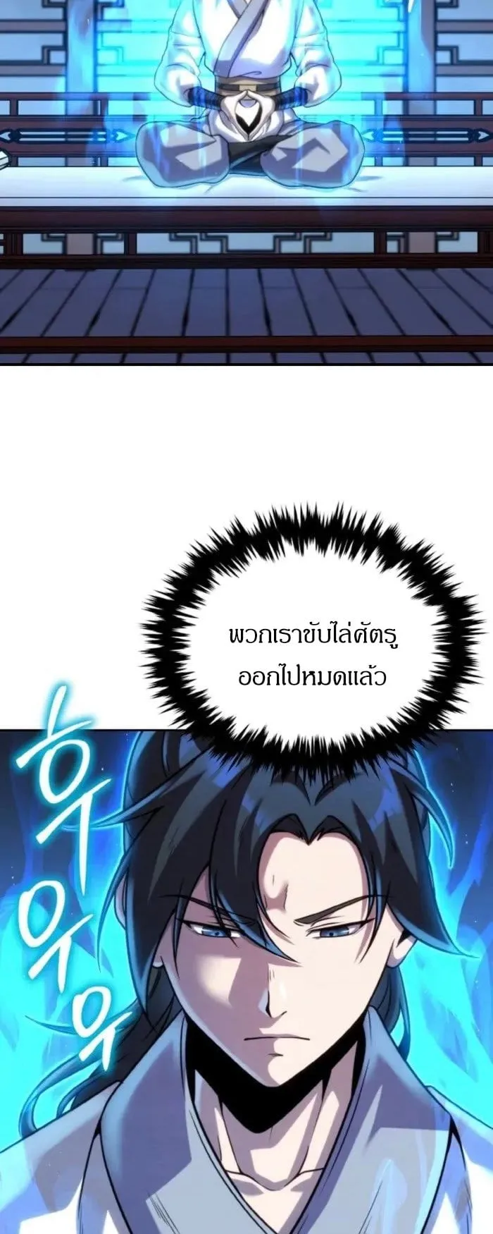 I Become the Youngest Disciple of the Martial Arts Leader ตอนที่ 32 หน้า 54